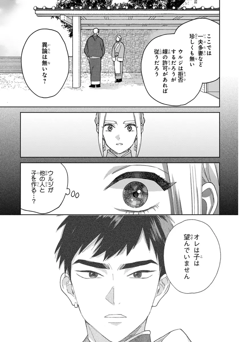 [Tamekou] Lala no Kekkon 2 Fhentai - Page 133