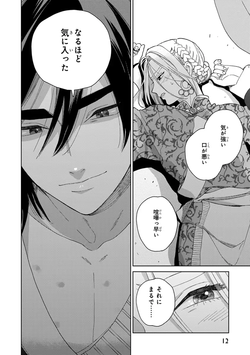 [Tamekou] Lala no Kekkon 2 Fhentai - Page 14