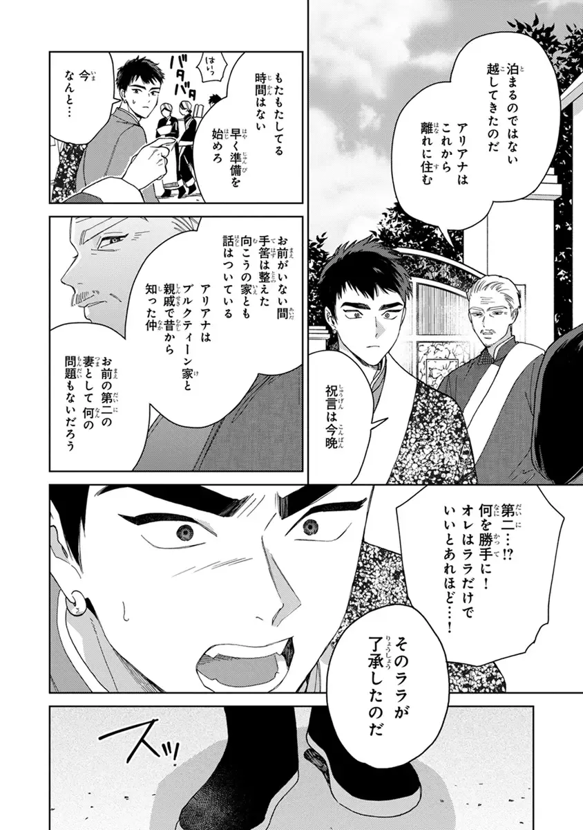 [Tamekou] Lala no Kekkon 2 Fhentai - Page 146