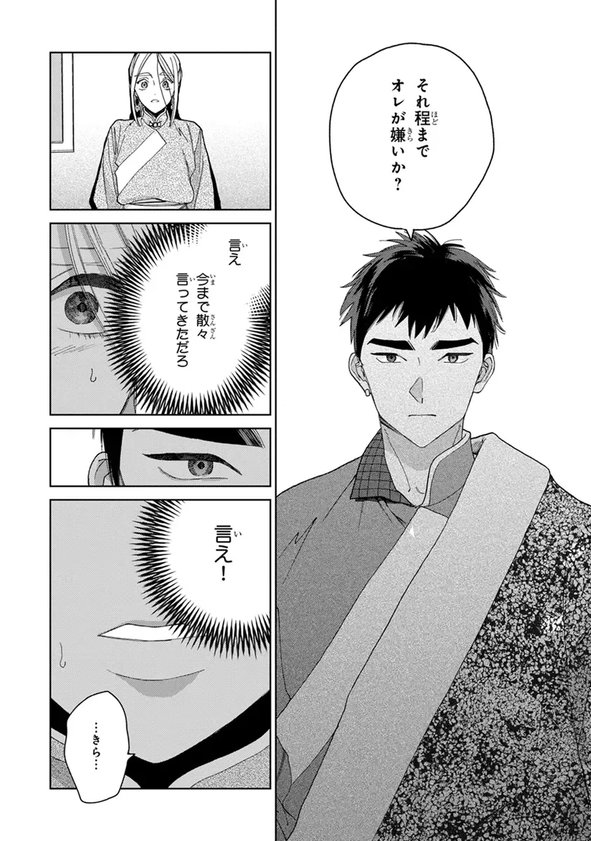 [Tamekou] Lala no Kekkon 2 Fhentai - Page 152