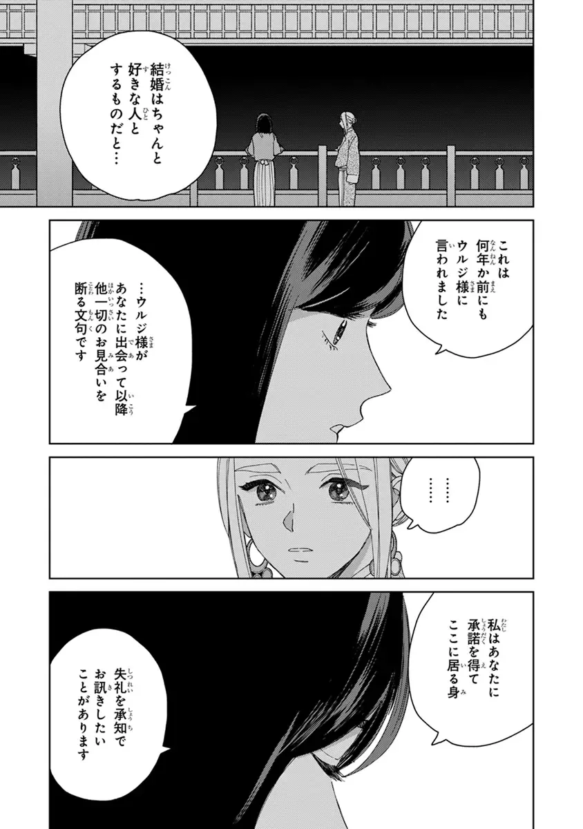 [Tamekou] Lala no Kekkon 2 Fhentai - Page 163