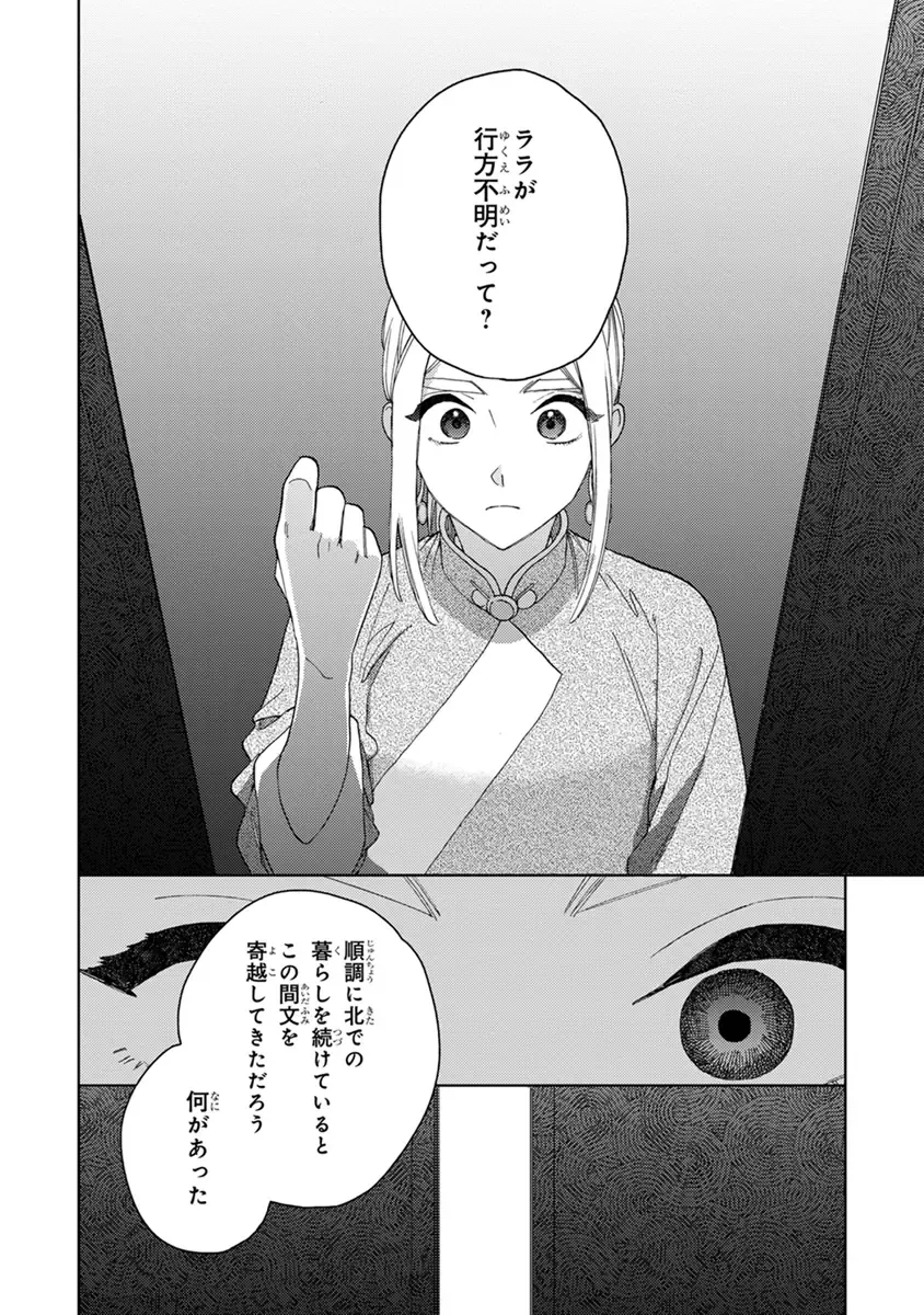 [Tamekou] Lala no Kekkon 2 Fhentai - Page 168