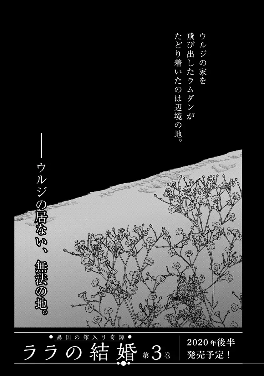 [Tamekou] Lala no Kekkon 2 Fhentai - Page 187