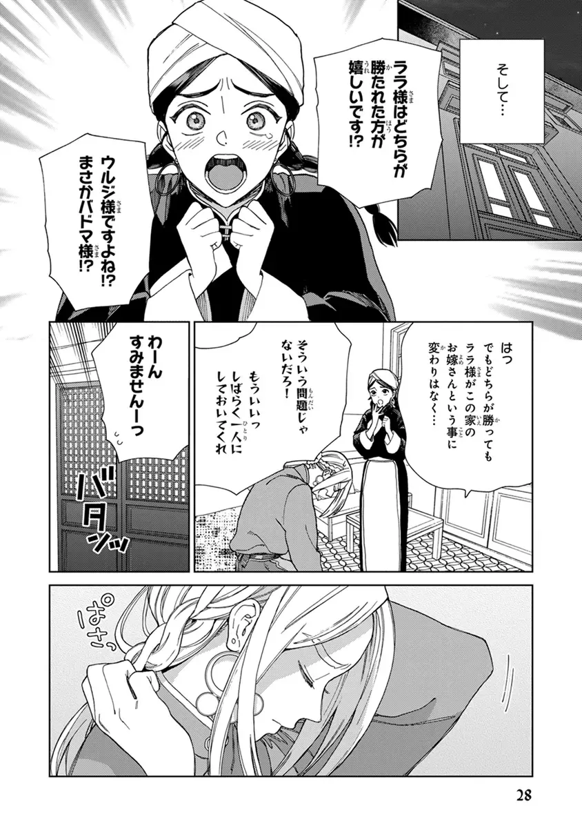 [Tamekou] Lala no Kekkon 2 Fhentai - Page 30