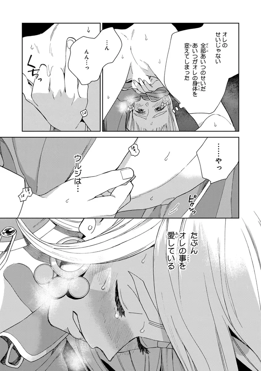 [Tamekou] Lala no Kekkon 2 Fhentai - Page 35