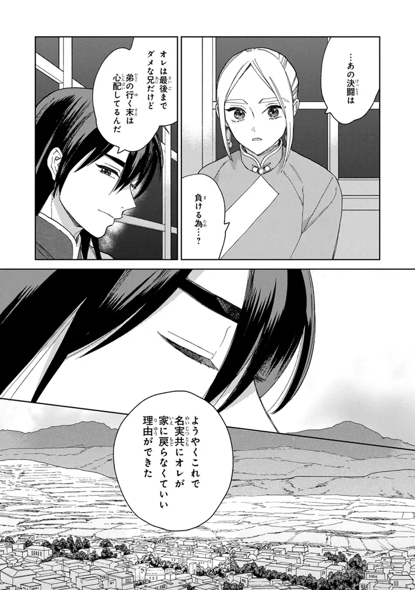 [Tamekou] Lala no Kekkon 2 Fhentai - Page 75