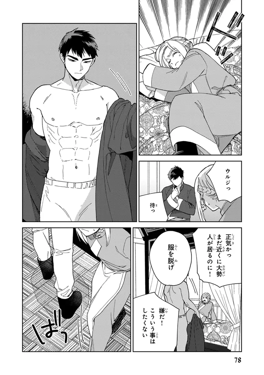 [Tamekou] Lala no Kekkon 2 Fhentai - Page 80