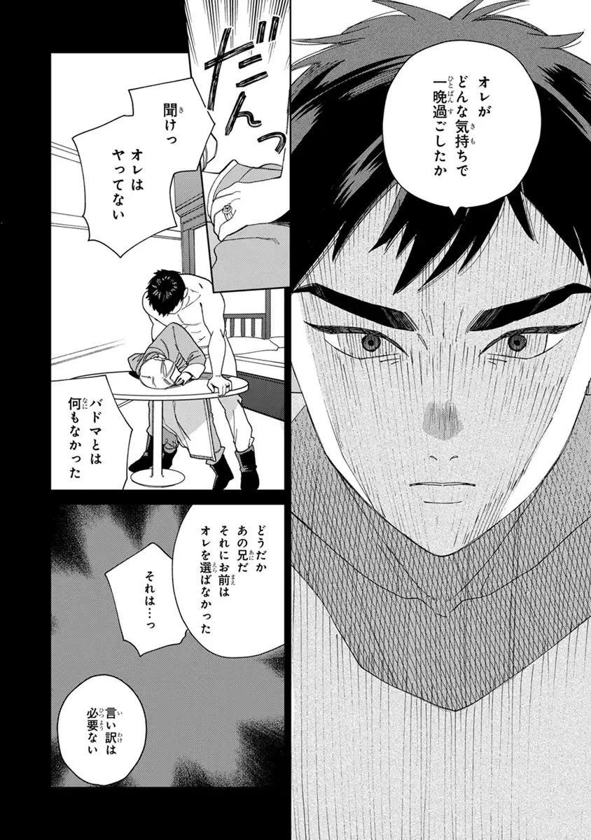 [Tamekou] Lala no Kekkon 2 Fhentai - Page 82