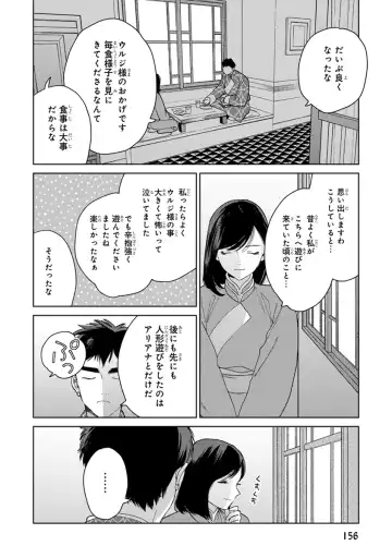 [Tamekou] Lala no Kekkon 2 Fhentai - Page 158