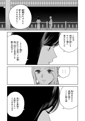 [Tamekou] Lala no Kekkon 2 Fhentai - Page 163