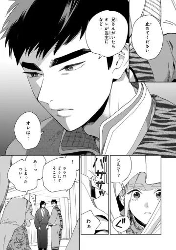 [Tamekou] Lala no Kekkon 2 Fhentai - Page 17