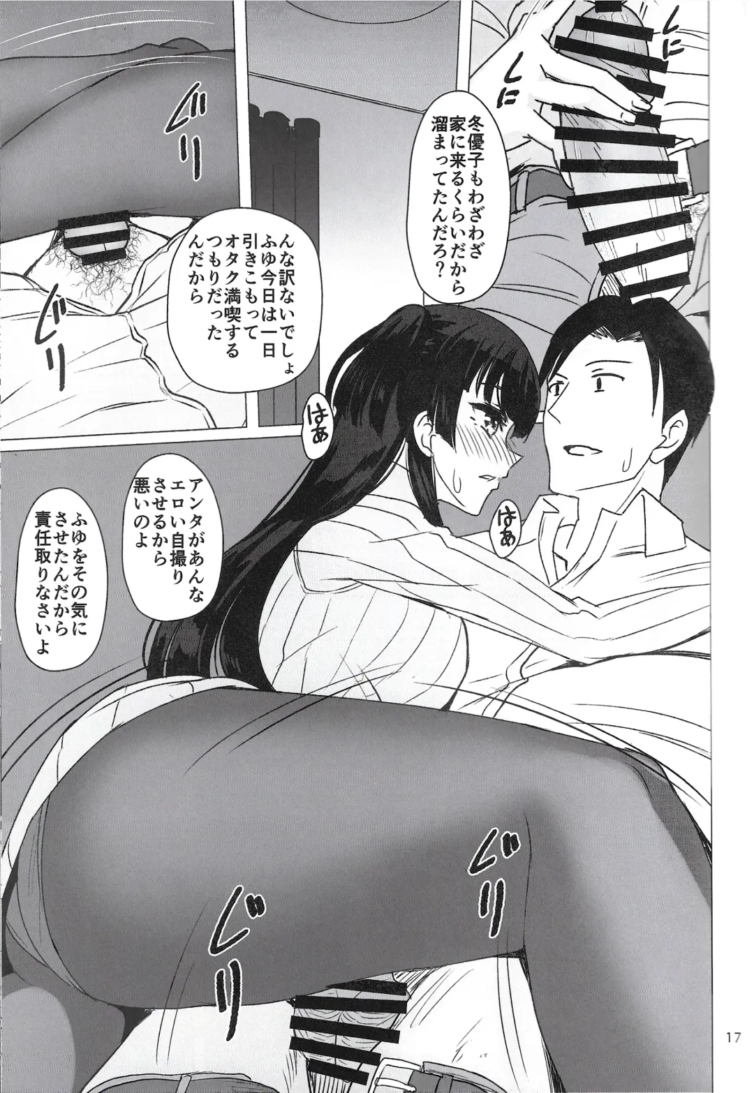 [Akai Kagerou] Fuyuko ni Sukebe na Jidori o Okutte Kure to Tanomu Hon Fhentai - Page 16