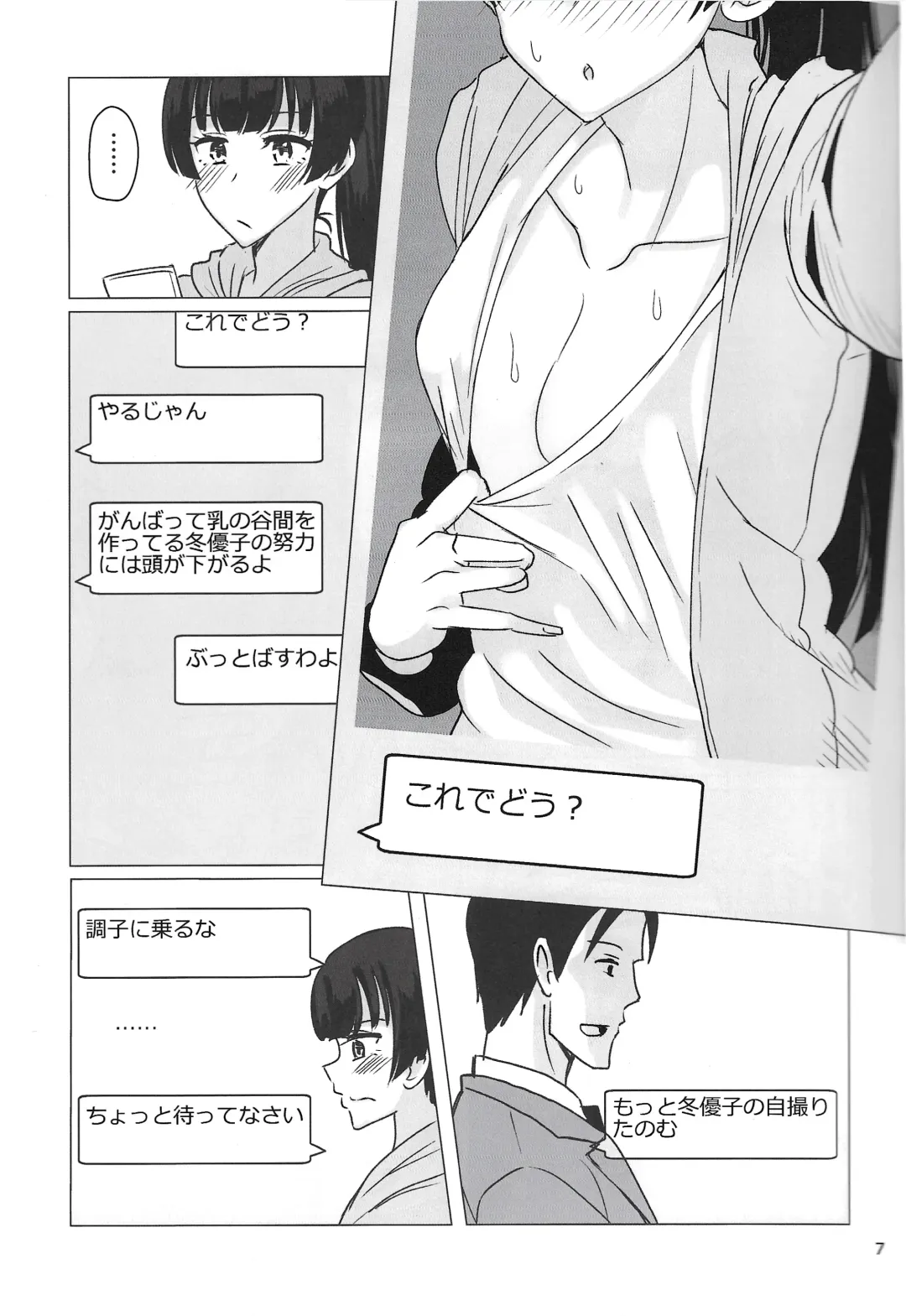 [Akai Kagerou] Fuyuko ni Sukebe na Jidori o Okutte Kure to Tanomu Hon Fhentai - Page 6