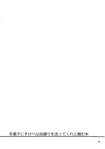 [Akai Kagerou] Fuyuko ni Sukebe na Jidori o Okutte Kure to Tanomu Hon Fhentai - Page 28