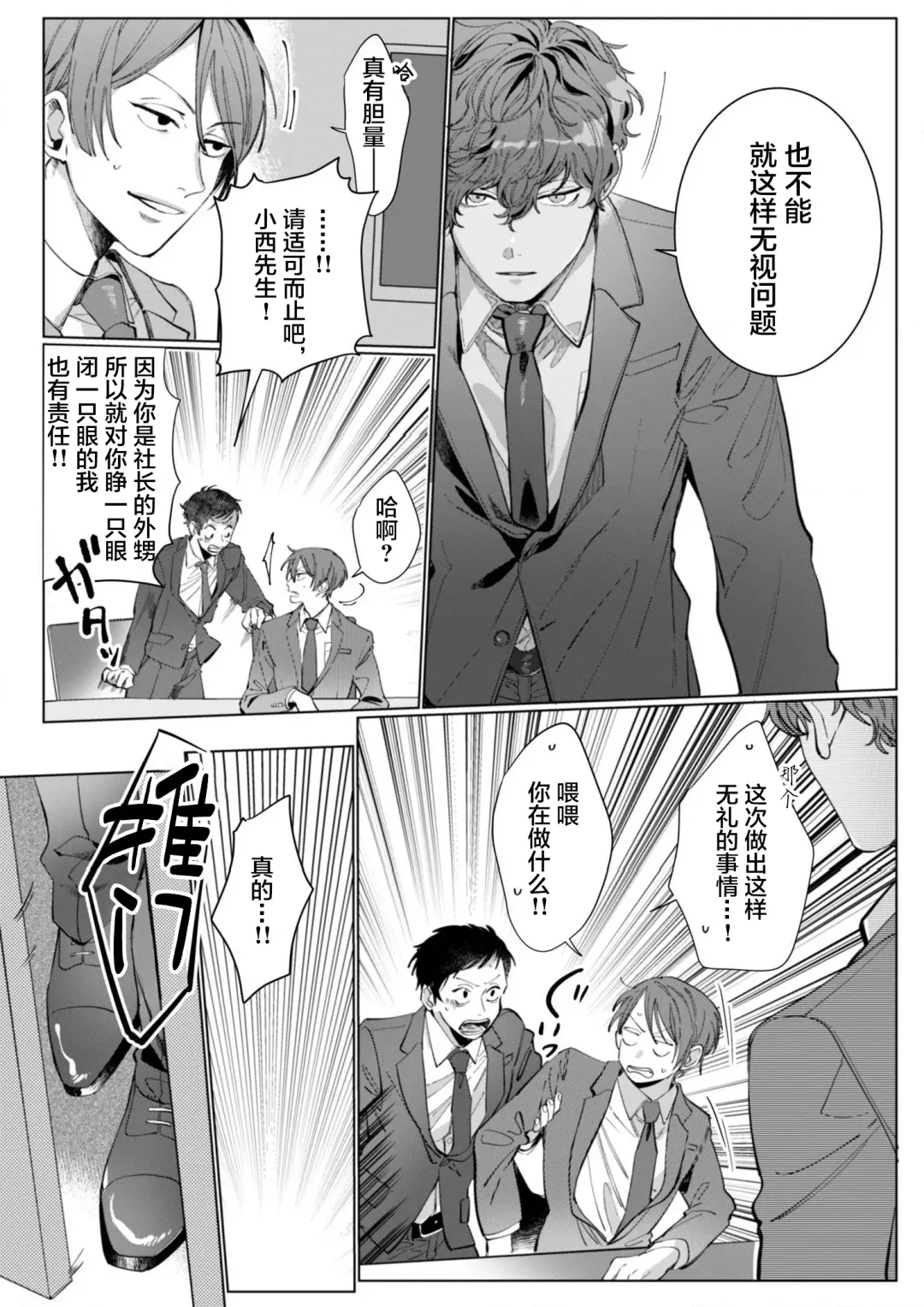 [Nakaharu Ryo] 26 Sai shojo, Chara Otoko Joushi ni Dakaremashita 6th Fhentai - Page 11