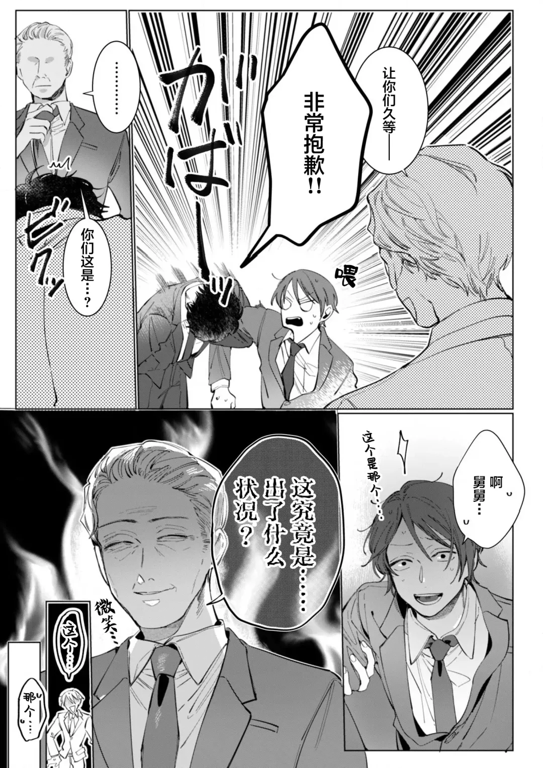 [Nakaharu Ryo] 26 Sai shojo, Chara Otoko Joushi ni Dakaremashita 6th Fhentai - Page 12