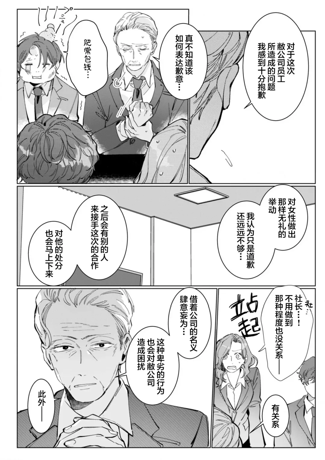 [Nakaharu Ryo] 26 Sai shojo, Chara Otoko Joushi ni Dakaremashita 6th Fhentai - Page 13