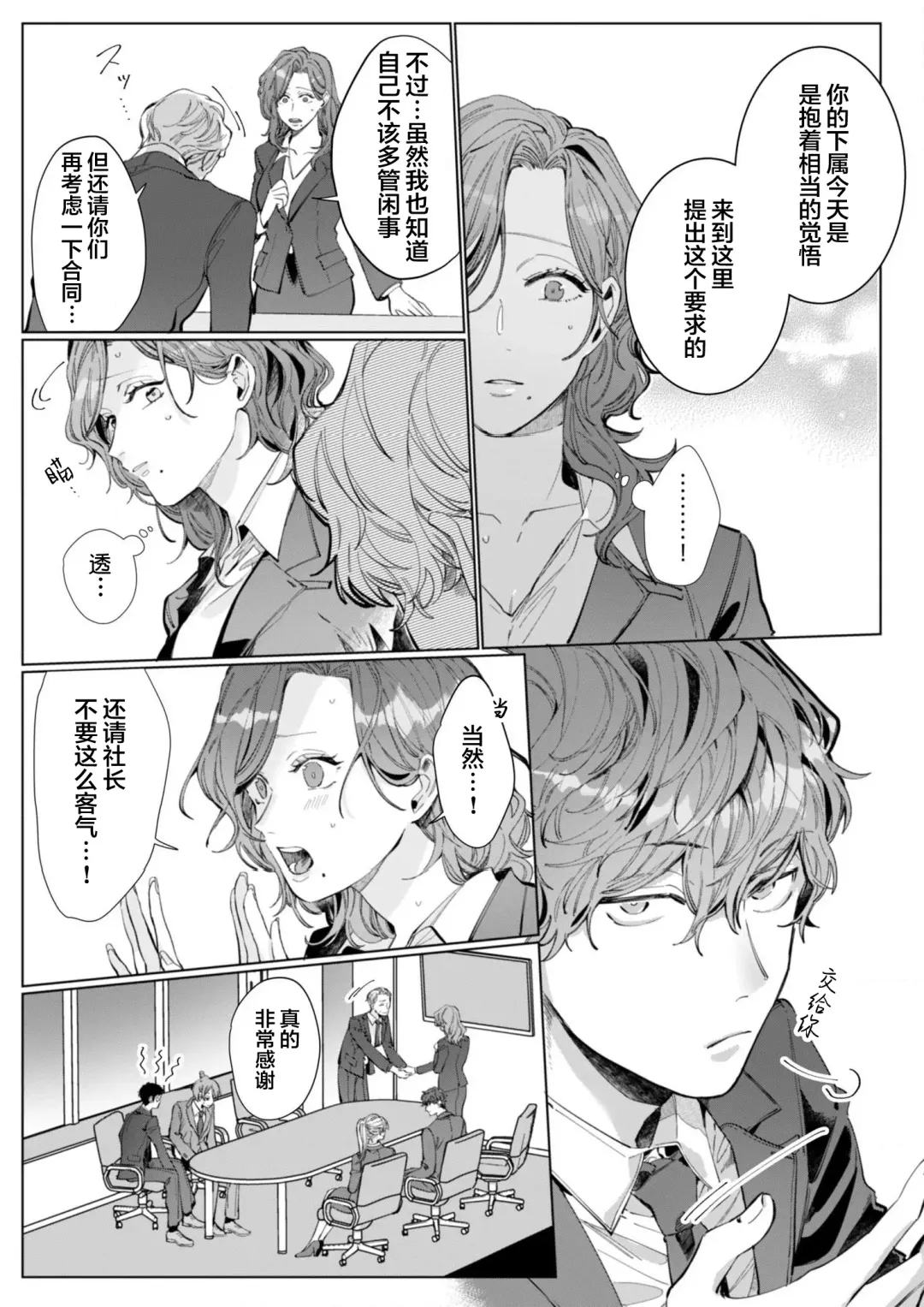 [Nakaharu Ryo] 26 Sai shojo, Chara Otoko Joushi ni Dakaremashita 6th Fhentai - Page 14