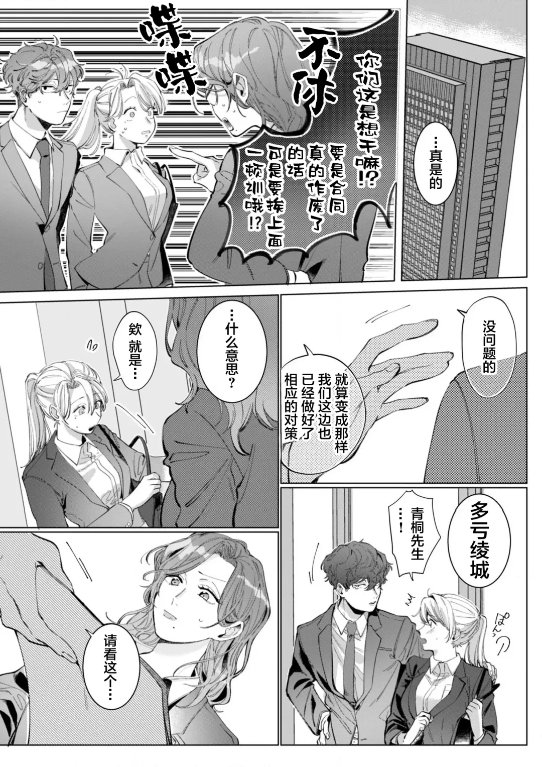 [Nakaharu Ryo] 26 Sai shojo, Chara Otoko Joushi ni Dakaremashita 6th Fhentai - Page 15