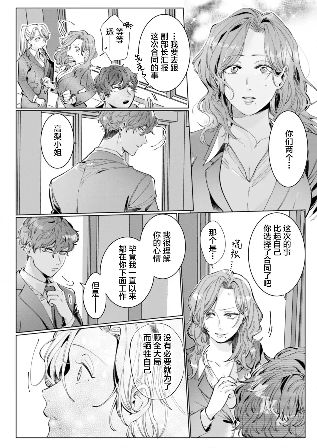 [Nakaharu Ryo] 26 Sai shojo, Chara Otoko Joushi ni Dakaremashita 6th Fhentai - Page 17