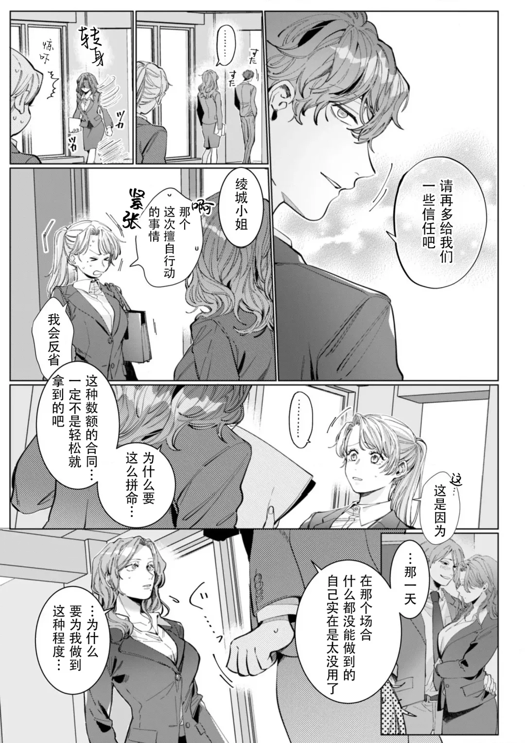 [Nakaharu Ryo] 26 Sai shojo, Chara Otoko Joushi ni Dakaremashita 6th Fhentai - Page 18