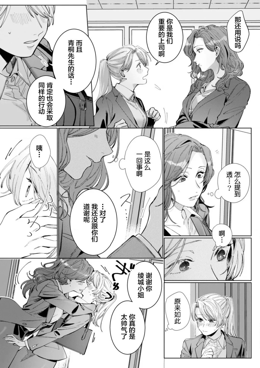 [Nakaharu Ryo] 26 Sai shojo, Chara Otoko Joushi ni Dakaremashita 6th Fhentai - Page 19