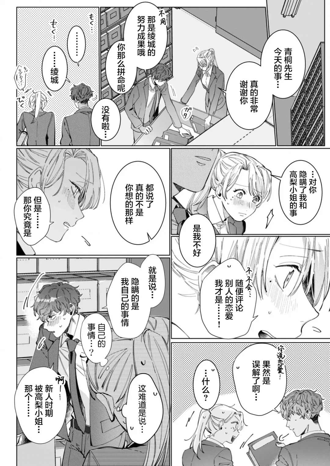 [Nakaharu Ryo] 26 Sai shojo, Chara Otoko Joushi ni Dakaremashita 6th Fhentai - Page 21