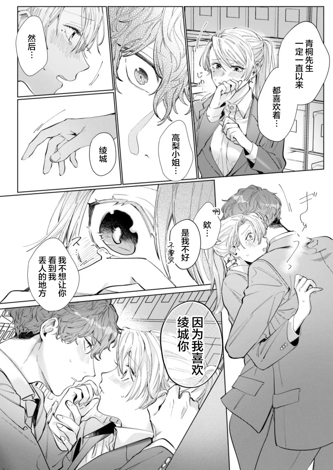 [Nakaharu Ryo] 26 Sai shojo, Chara Otoko Joushi ni Dakaremashita 6th Fhentai - Page 23