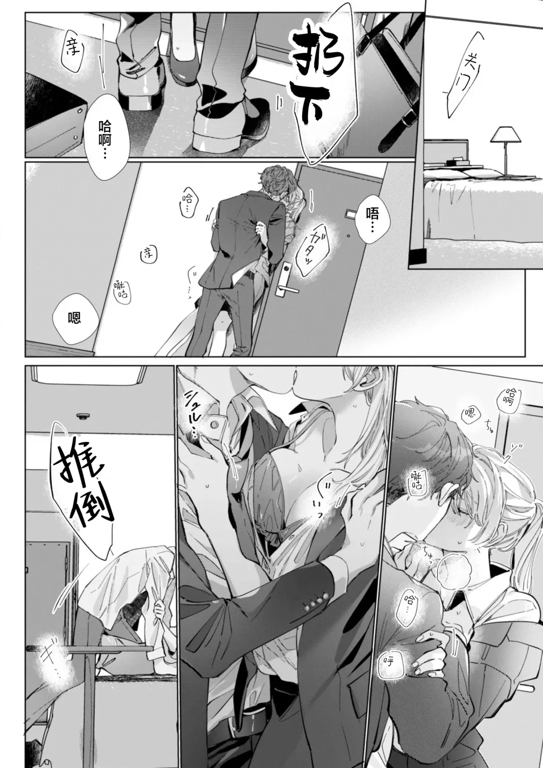 [Nakaharu Ryo] 26 Sai shojo, Chara Otoko Joushi ni Dakaremashita 6th Fhentai - Page 25