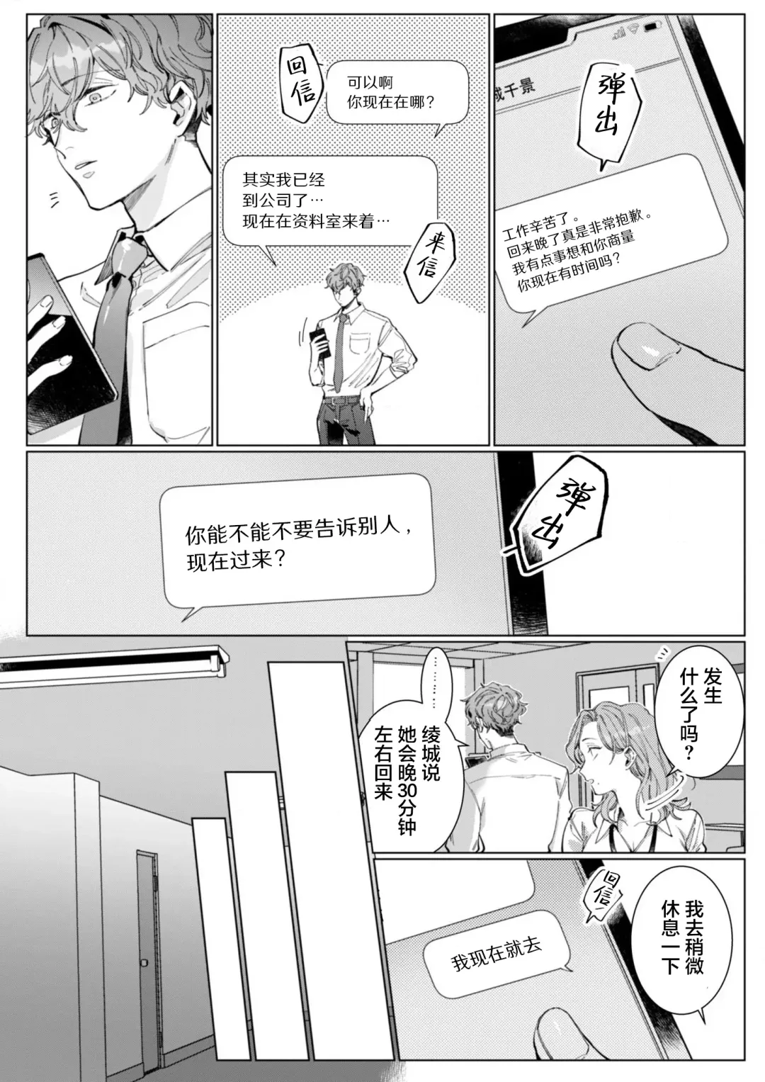 [Nakaharu Ryo] 26 Sai shojo, Chara Otoko Joushi ni Dakaremashita 6th Fhentai - Page 3