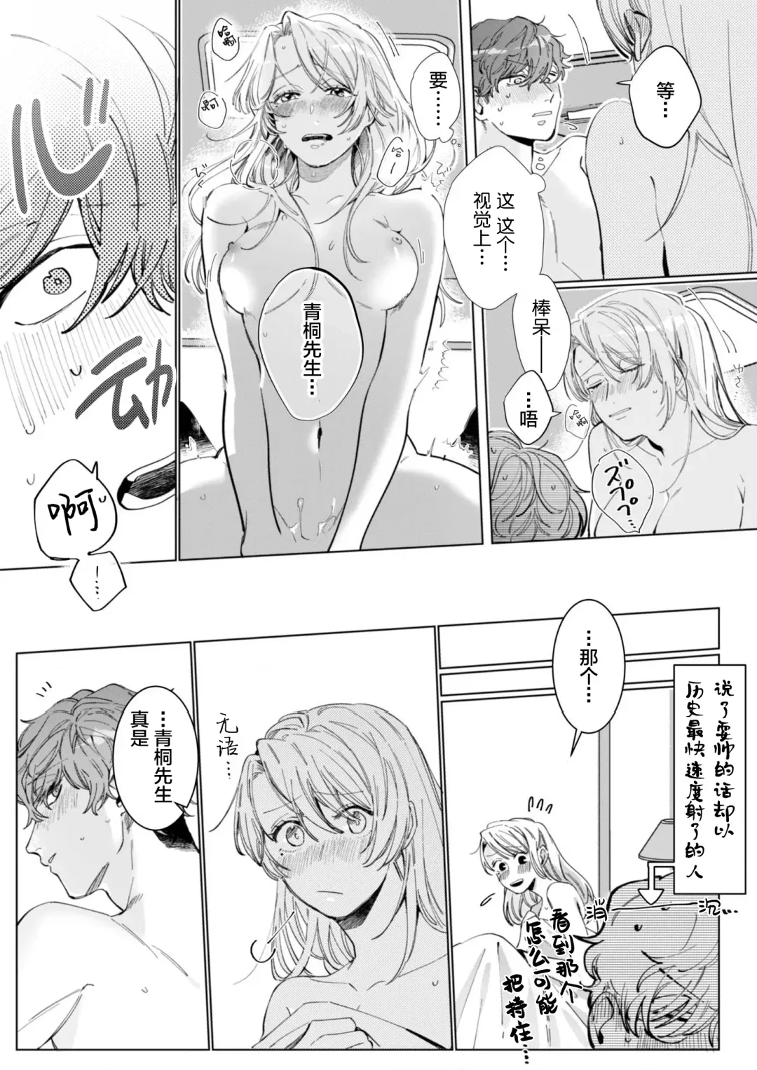 [Nakaharu Ryo] 26 Sai shojo, Chara Otoko Joushi ni Dakaremashita 6th Fhentai - Page 30