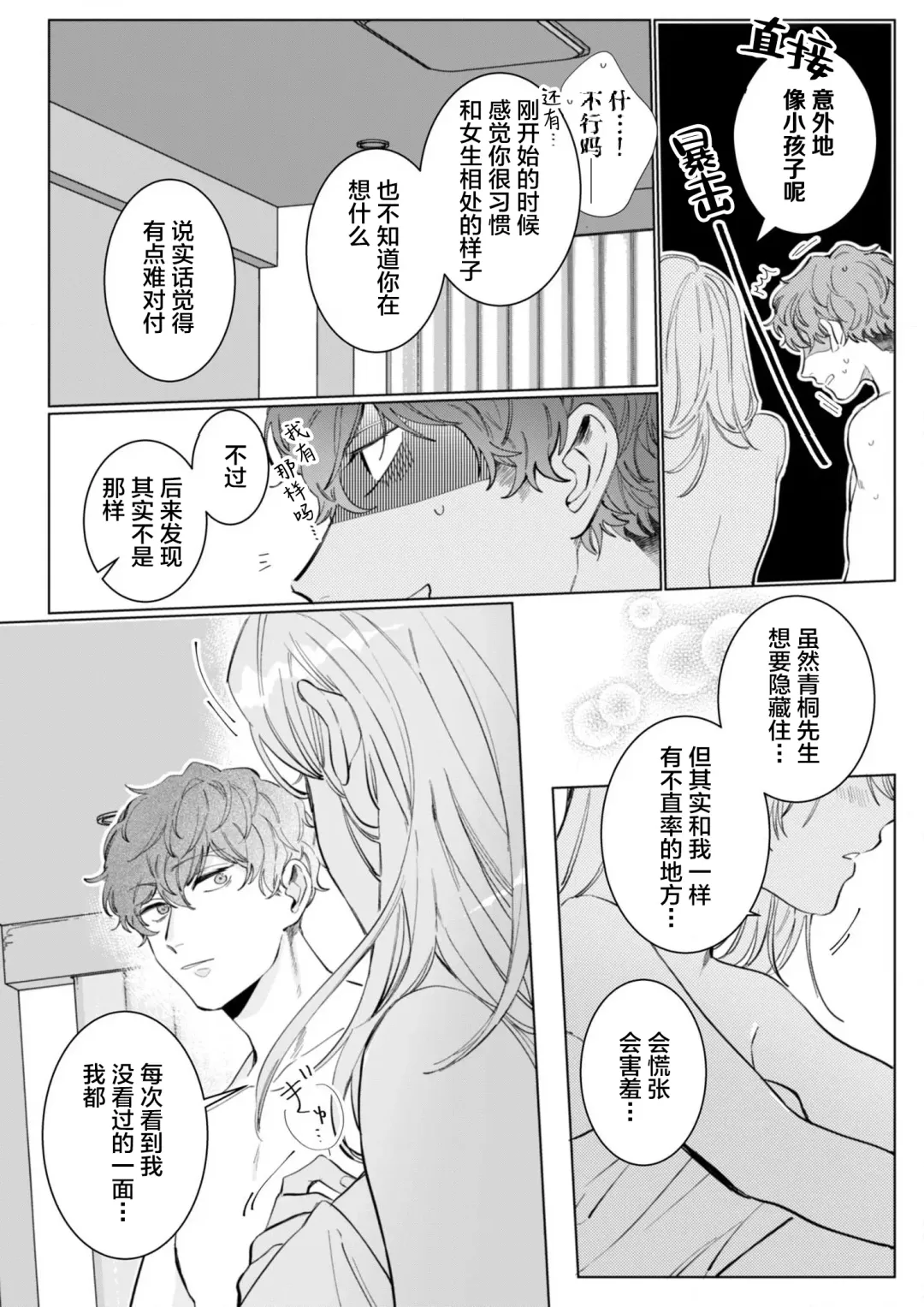 [Nakaharu Ryo] 26 Sai shojo, Chara Otoko Joushi ni Dakaremashita 6th Fhentai - Page 31