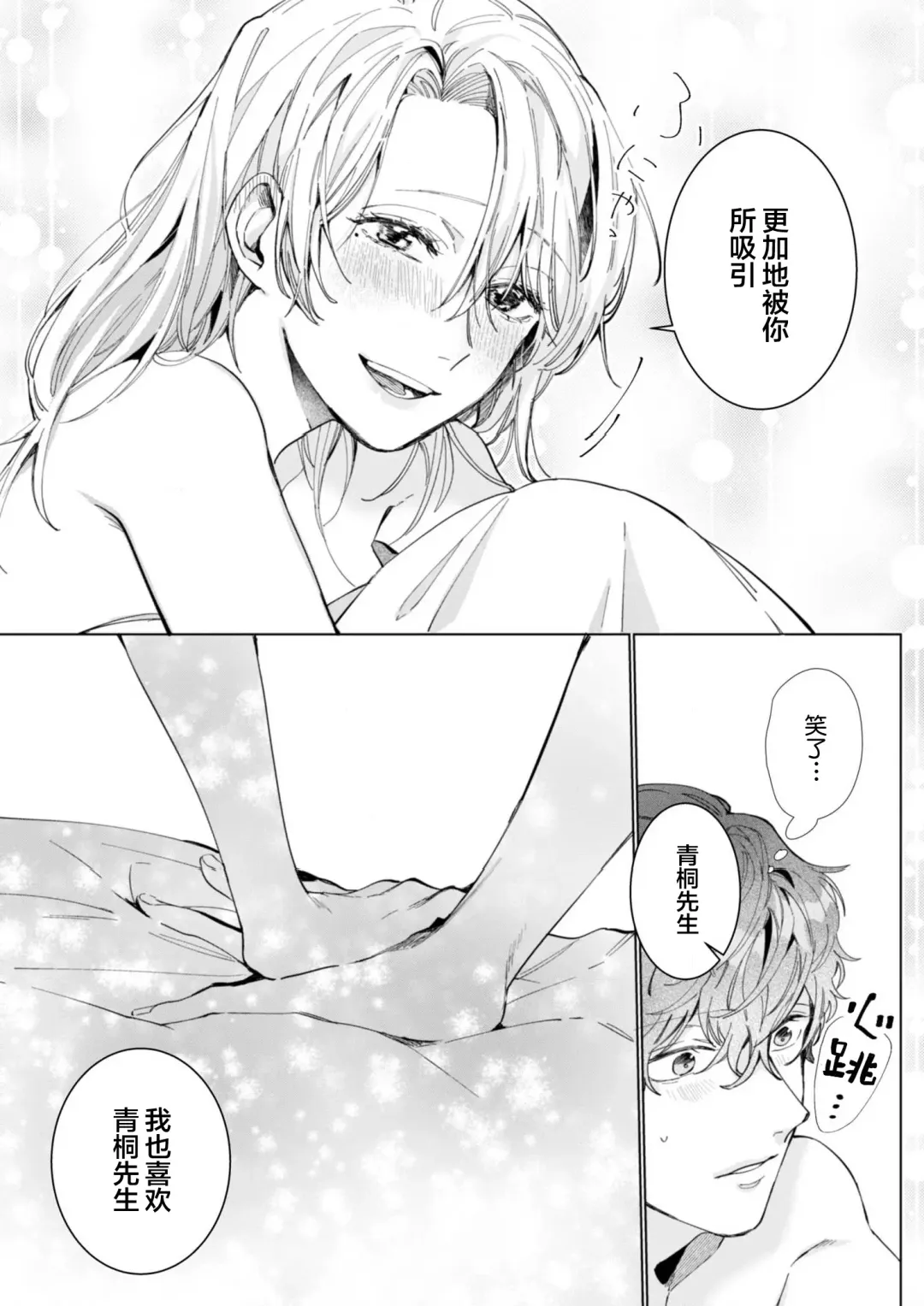 [Nakaharu Ryo] 26 Sai shojo, Chara Otoko Joushi ni Dakaremashita 6th Fhentai - Page 32