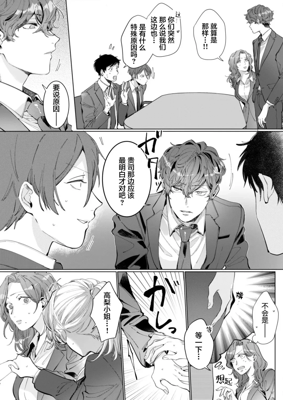 [Nakaharu Ryo] 26 Sai shojo, Chara Otoko Joushi ni Dakaremashita 6th Fhentai - Page 9