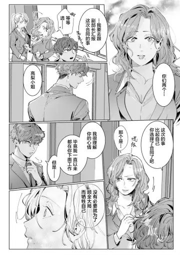 [Nakaharu Ryo] 26 Sai shojo, Chara Otoko Joushi ni Dakaremashita 6th Fhentai - Page 17