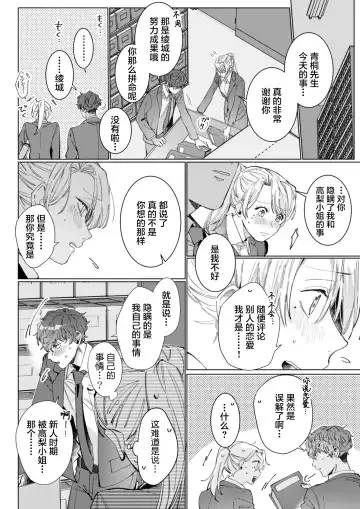 [Nakaharu Ryo] 26 Sai shojo, Chara Otoko Joushi ni Dakaremashita 6th Fhentai - Page 21