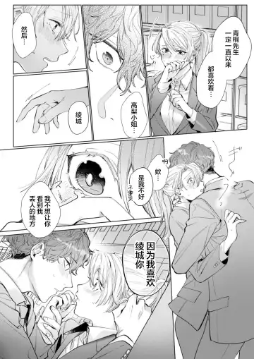 [Nakaharu Ryo] 26 Sai shojo, Chara Otoko Joushi ni Dakaremashita 6th Fhentai - Page 23