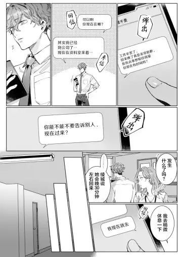 [Nakaharu Ryo] 26 Sai shojo, Chara Otoko Joushi ni Dakaremashita 6th Fhentai - Page 3