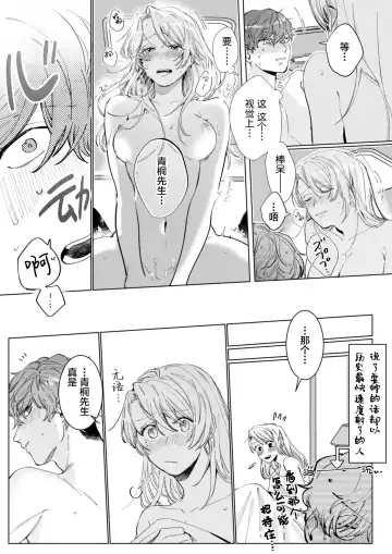 [Nakaharu Ryo] 26 Sai shojo, Chara Otoko Joushi ni Dakaremashita 6th Fhentai - Page 30
