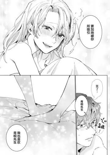 [Nakaharu Ryo] 26 Sai shojo, Chara Otoko Joushi ni Dakaremashita 6th Fhentai - Page 32