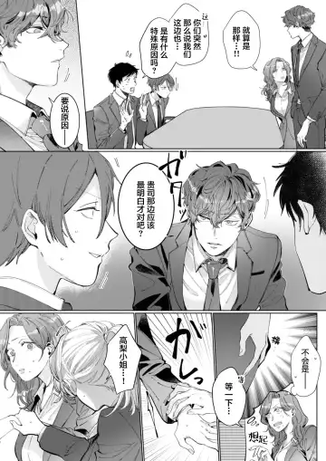 [Nakaharu Ryo] 26 Sai shojo, Chara Otoko Joushi ni Dakaremashita 6th Fhentai - Page 9