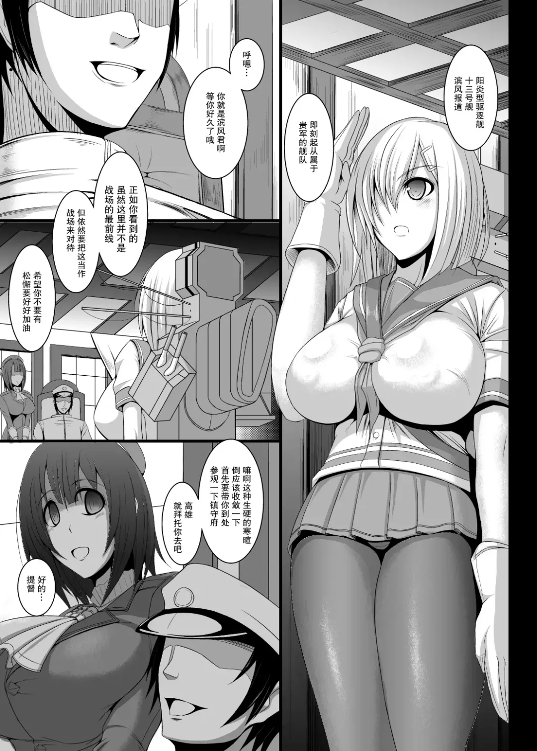 [Tanenashi Kuribo] Kantai Collection Hamakaze Hen Fhentai - Page 6
