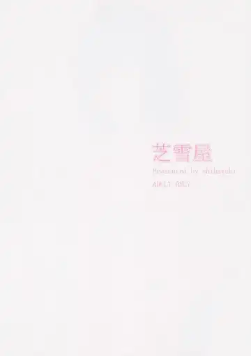 [Shibayuki] Mikado Sensei to Bathroom | В ванной с учителем Микадо Fhentai - Page 12