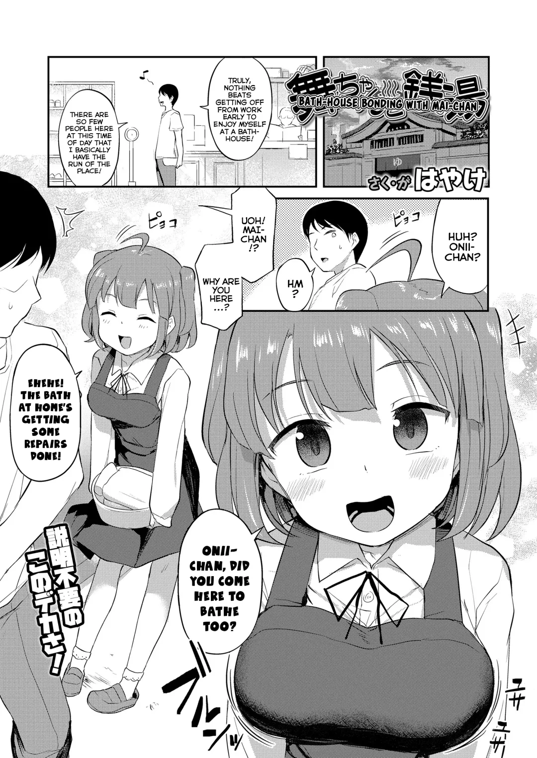 [Hayake] Mai-chan to Sentou | Bath-House Bonding With Mai-chan Fhentai - Page 1
