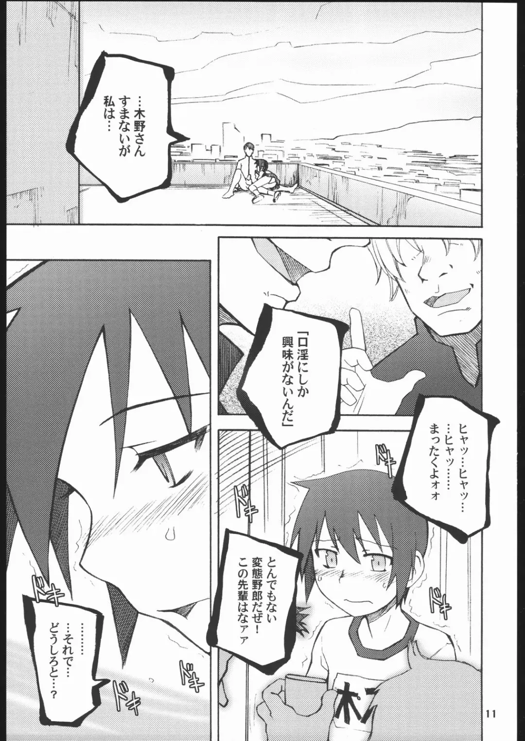 [Yamane] SCHOOL'S OUT FOR SUMMER! Fhentai - Page 10