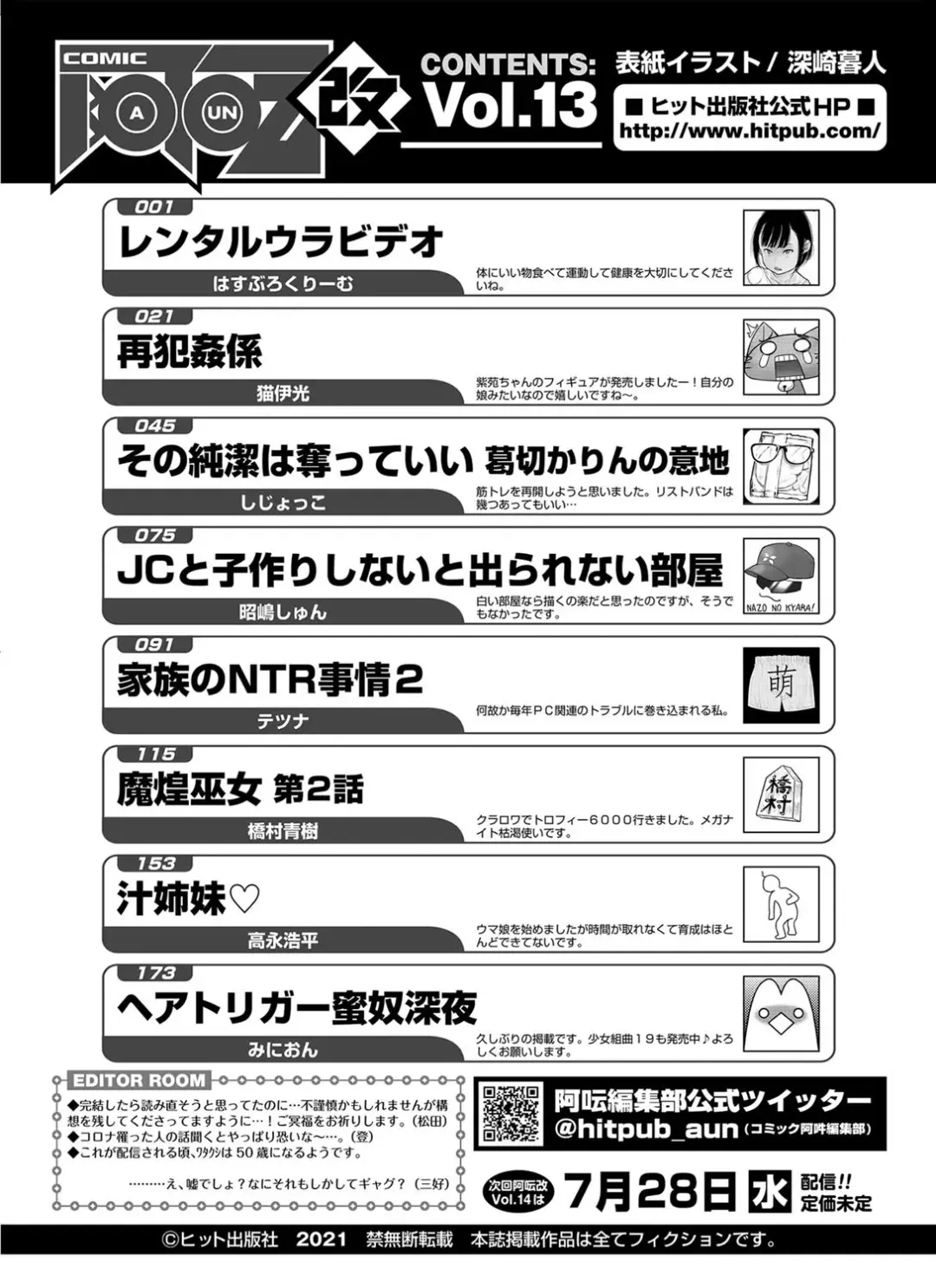 COMIC AUN Kai Vol.13 Fhentai - Page 198