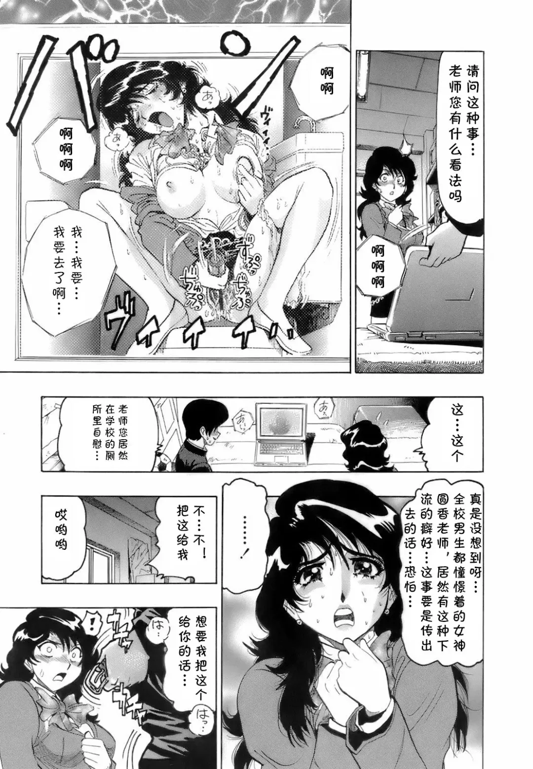 [Okada Masanao] Madoka Sensei to Himitsu no Taiiku Yougushitsu Fhentai - Page 3