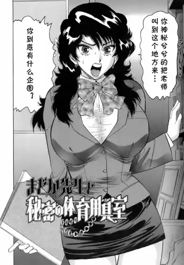 [Okada Masanao] Madoka Sensei to Himitsu no Taiiku Yougushitsu Fhentai - Page 2