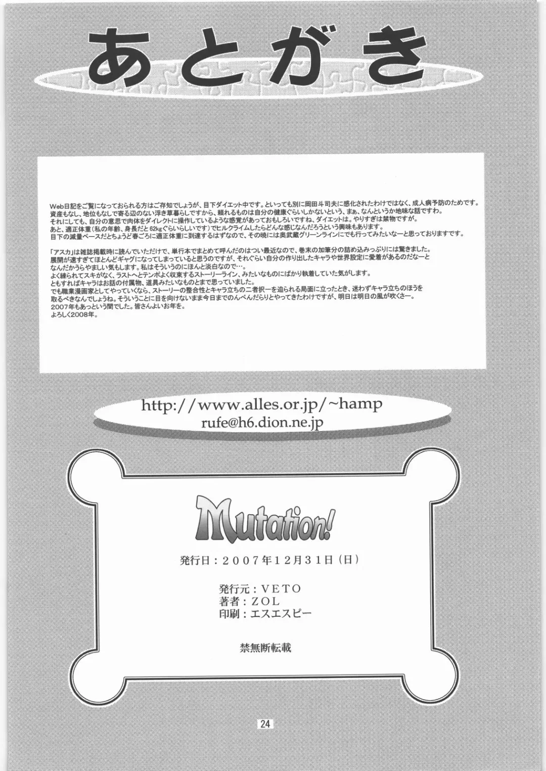 [Zol] Mutation! Fhentai - Page 23