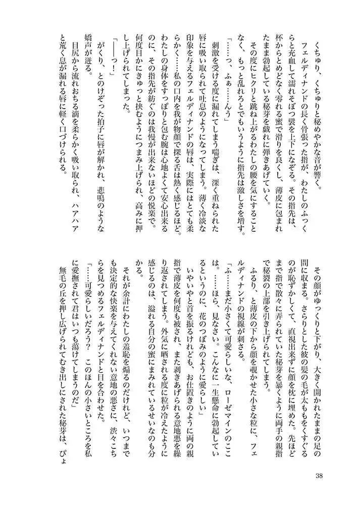 [Kirinada] Rosema-san ga Shokushu ni Osowa Reru Hanashi Fhentai - Page 10